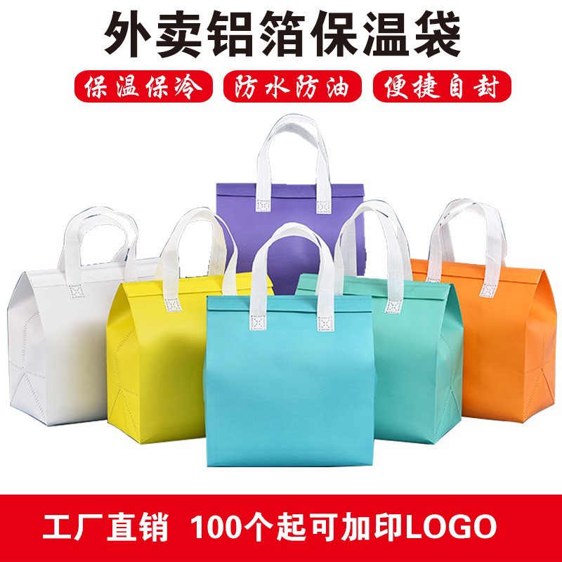 无纺布手提袋覆膜餐饮外卖保温袋包装袋打包铝箔奶茶烧烤批发现货