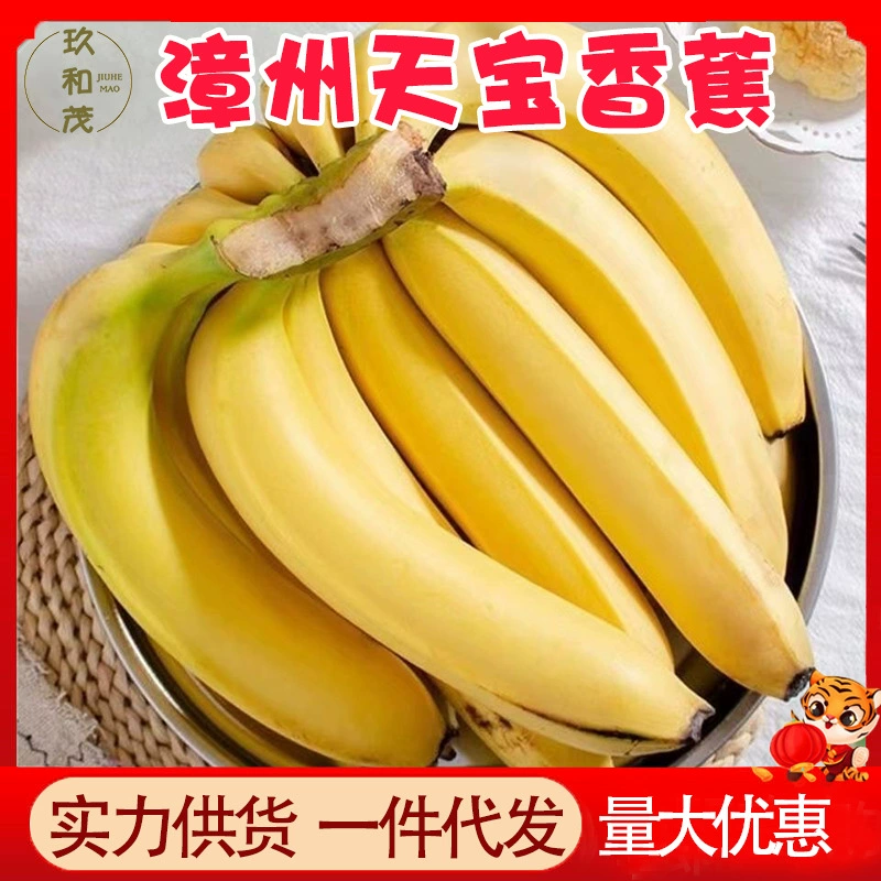 Бананы Фуцзянь Тяньбао, 5kg целых коробки, бананы Чжанчжоу, сезонные фрукты оптом, высокогорные бананы, высокогорное происхождение