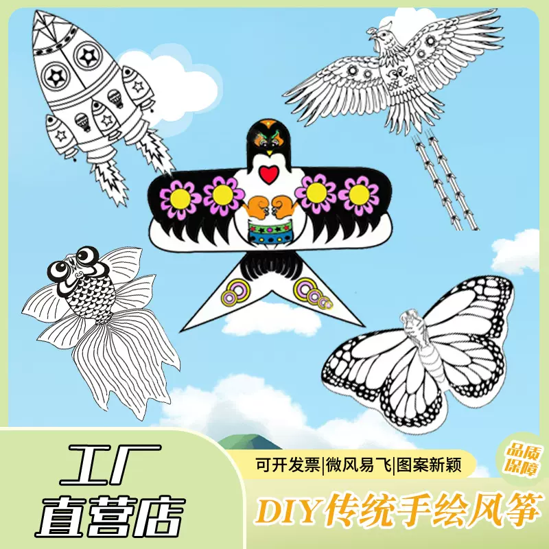 手工风筝DIY材料包儿童手绘空白涂色传统莎燕微风易飞纸鸢带线