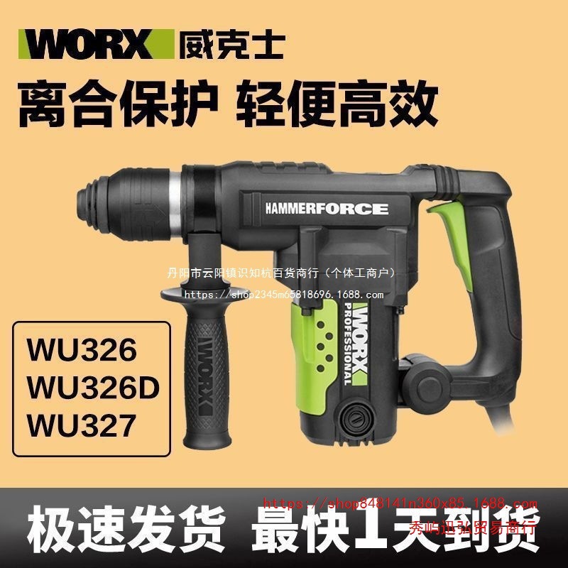 威克士工业级电锤电镐大功率WU328冲击钻混凝土多功能电动工直销