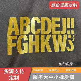 厂家直销葱粉金银烫画字母热转印服装烫图硅胶厚板植绒反光可烫