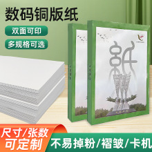 数码纸128g  激光彩色打印铜版纸   a4相册纸批发