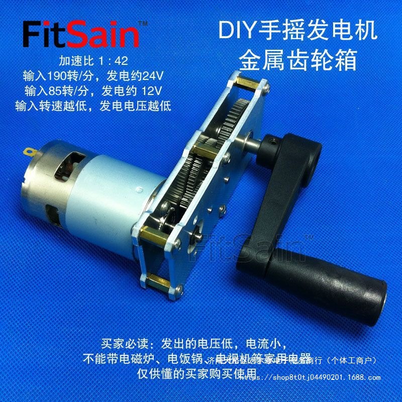 FitSain-手摇发电机全金属减速加速齿轮箱775电机DIY小制作玩具【