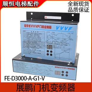 Zhanpeng Door Machine Inverter Digital Vvvf Door Machine Controller Fe-D3000-A-G1-V Horizontal Vertical Box