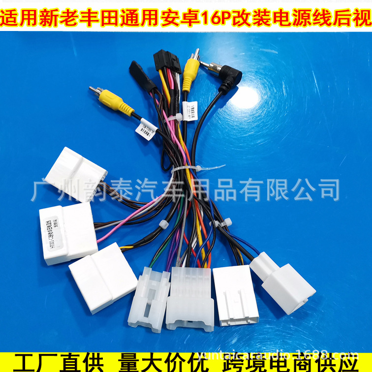 Applicable to Toyota modified Android navigation power cord new Toyota old Toyota universal plug tail line rear view adapter cable