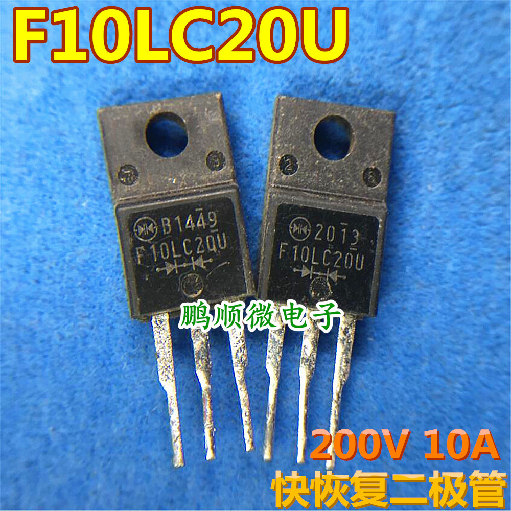 原装进口大功率管F10LC20U D10LC20U D10LCA20 测试好