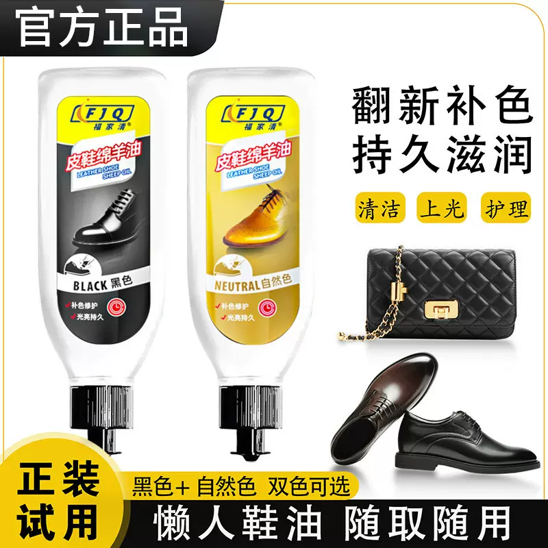 皮鞋绵羊油黑无色通用 保养油清洁刷鞋洗鞋剂擦鞋护理剂
