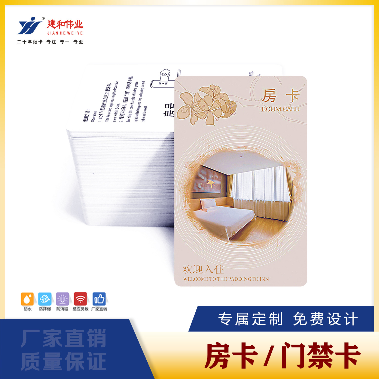 爱迪尔/ADEL酒店门锁卡A90/A93/FH3.35公寓房卡宾馆门卡/插卡取电