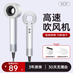 SCPハイパワーヘアドライヤー高速ヘアドライヤー家庭用ホテルマイナスイオン恒温ヘアドライヤードライヤー