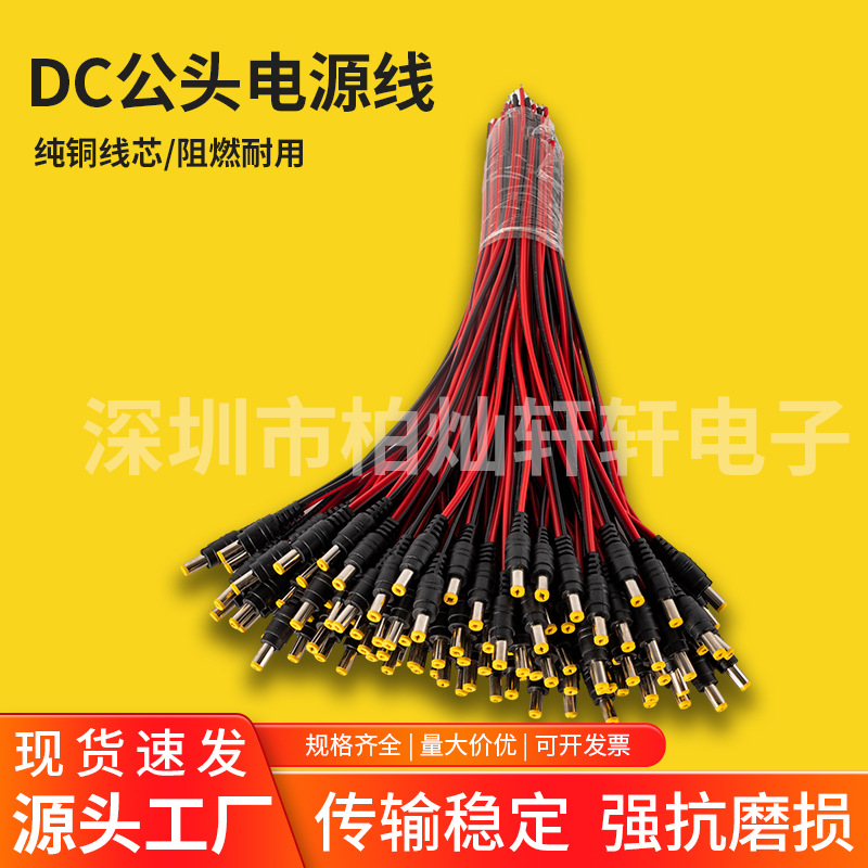 12V黑白电源线连接线插头有线监控公母安防监控设备线材25CM