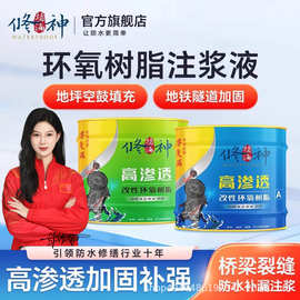 修神改性环氧树脂AB胶注浆液高渗透灌浆材料高压灌封胶裂缝修复剂