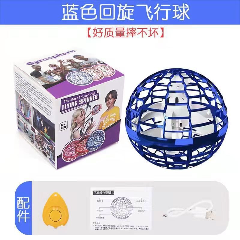 ufo智能感应飞行球魔术发光回旋球旋转悬浮黑科技儿童魔幻磁玩具