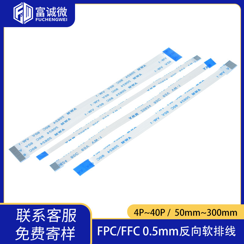 FPC/FFC软排线0.5mm扁平线100MM4p/5p/6p/7p-60P异面连接线4到60P