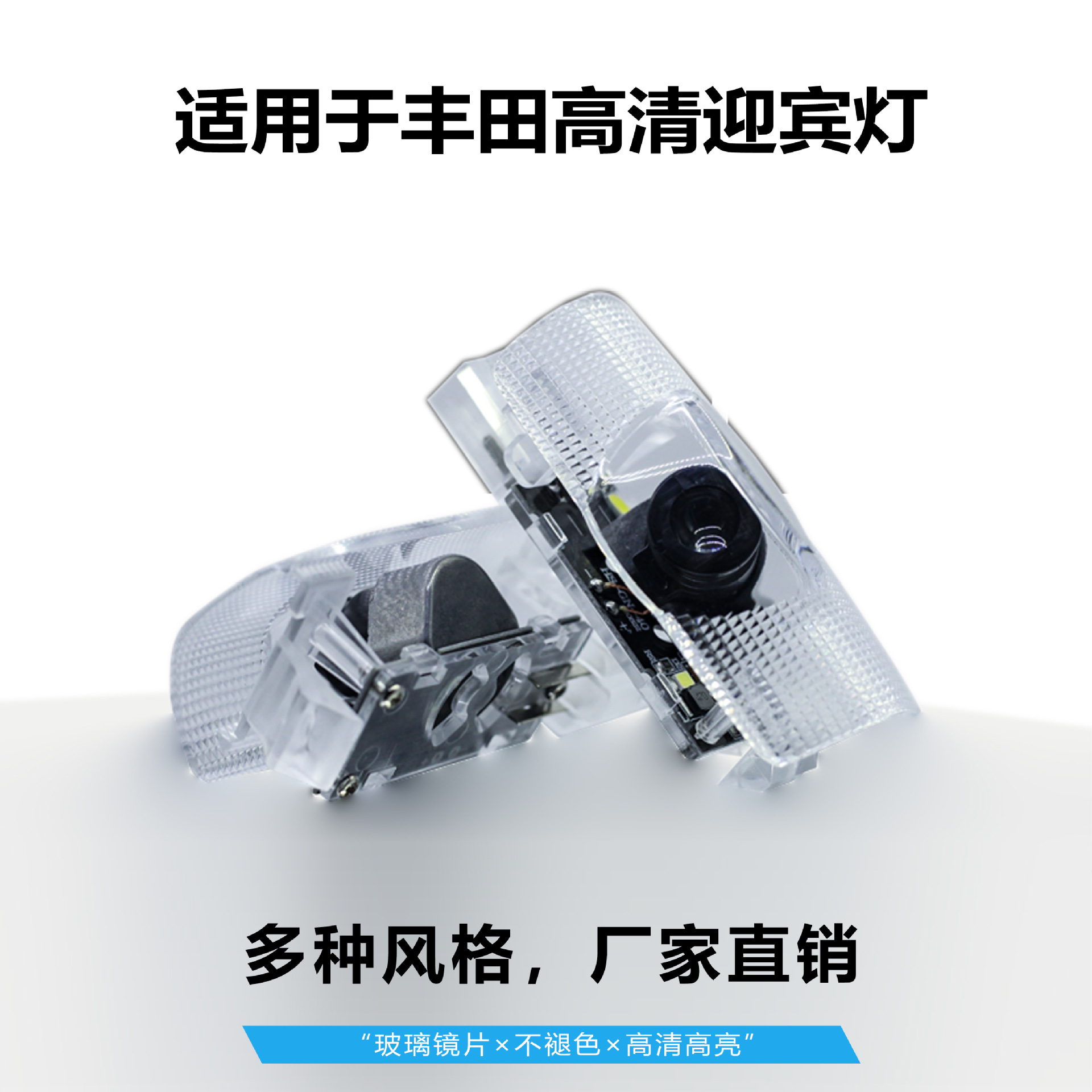 汽车迎宾灯丰田专用迎宾灯 车门投影灯 开门照地改装