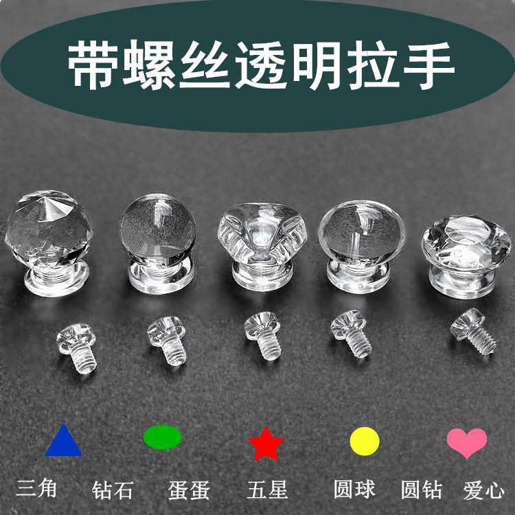 攻牙带螺丝透明小拉手亚克力三角钻石圆球水晶把手盖提手壁挂扶手