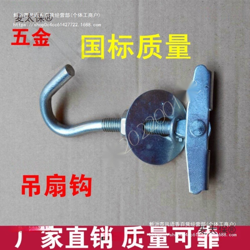 标电风扇挂钩吊扇挂钩 空心楼板专用吊扇钩子吊钩勾 膨胀螺