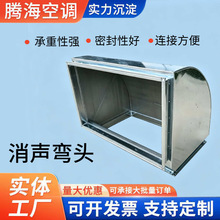 镀锌消声弯头空调出风口排烟除尘降噪静压箱厂家方形静压箱弯头