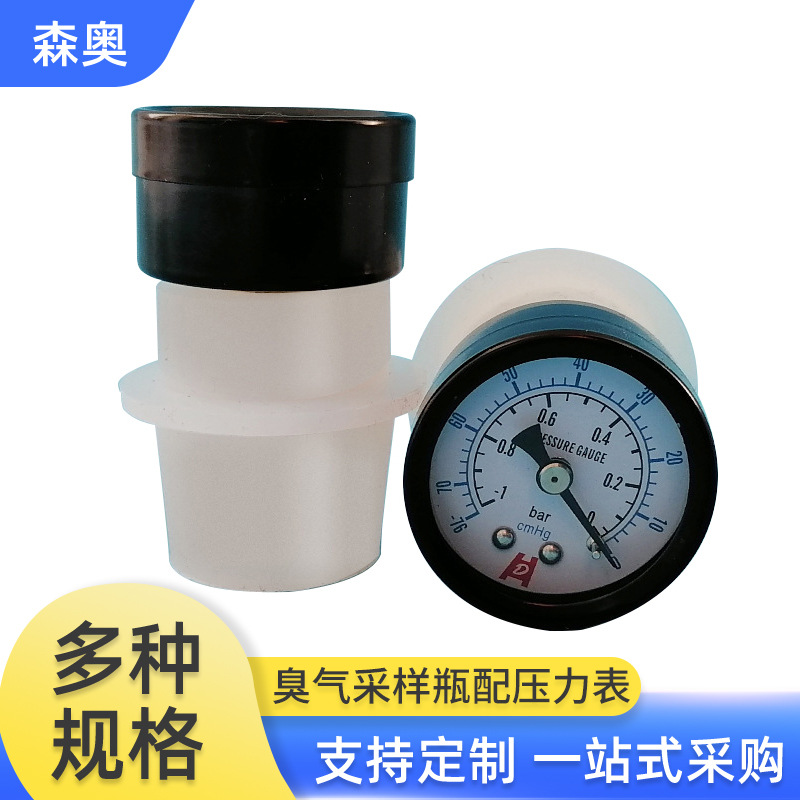 臭气采样瓶配套真空表胶塞压力表无动力瞬时采样器无组织采样真空
