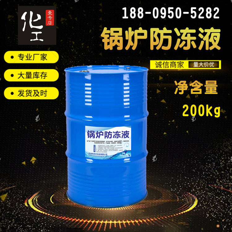 工业防冻液 锅炉 冷却塔 地暖中央空调循环水防冻液乙二醇防冻液