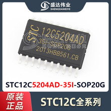 ԭbƷ STC12C5204AD-35I-SOP20G NƬ ƬCоƬ ΢IC