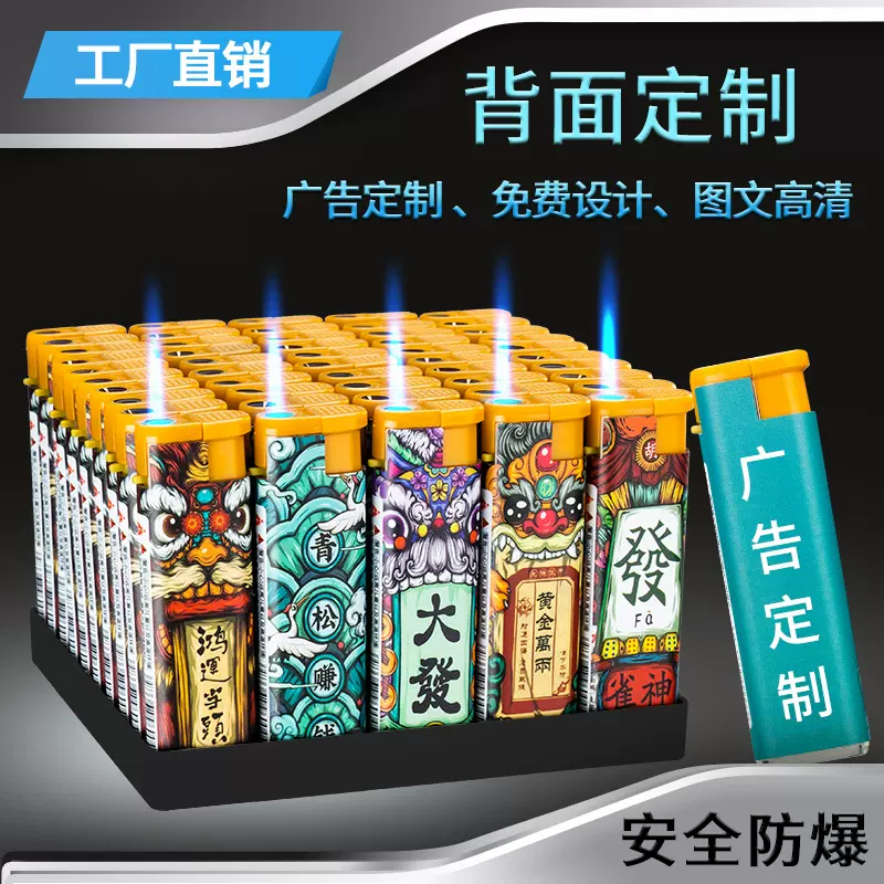 一次性防风打火机批发定制订做广告创意明火定制定做印字50起订