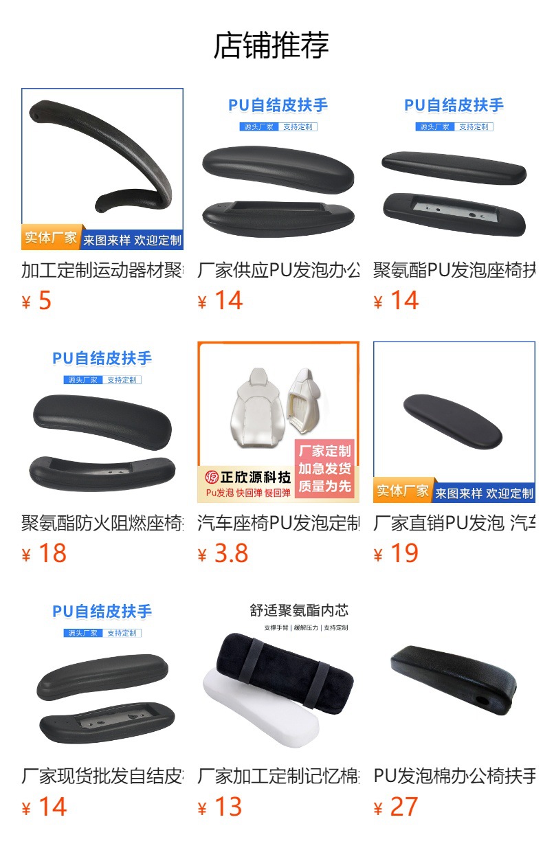 Factory Direct PU Foam car bus aircraft e-sports office chair self-skinning armrest high density sponge