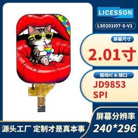 2.01寸tft液晶显示屏240x296智能手表穿戴手持医疗仪器仪表JD9853