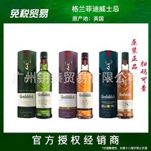 格兰菲迪12年15/18/21/年单一麦芽威士忌赠红酒调酒鸡尾酒经典款