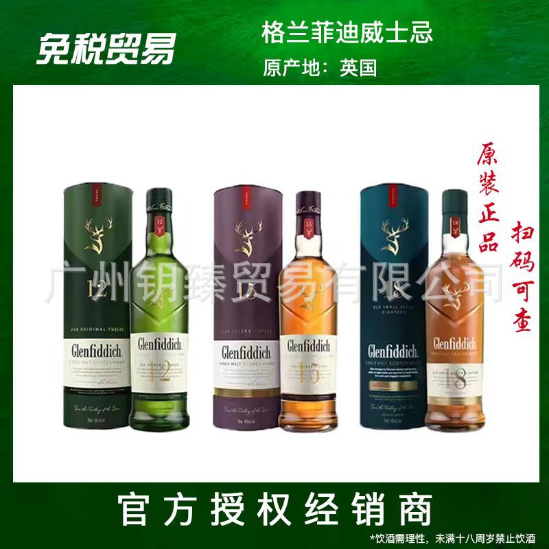 格兰菲迪12年15/18/21/年单一麦芽威士忌赠红酒调酒鸡尾酒经典款
