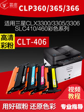 芸庄适用三星CLT-K406S粉盒C460W彩色碳粉SL-C410W C460FW打印机C