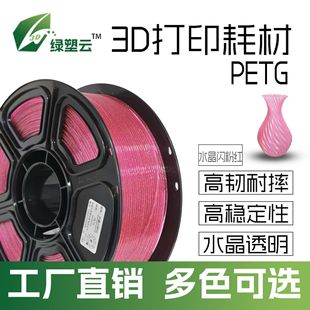 petg3d��ӡ͸���Ĳ� petg���|ˮ����ӡ�C���� petg���|�����r��
