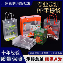 pp塑料磨砂透明手提袋定制logo伴手礼袋糖果礼品袋订做手提收纳袋