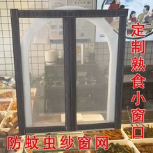 熟食店小窗口出菜口磁吸式防蚊虫纱窗门帘自装免打孔磁条沙网