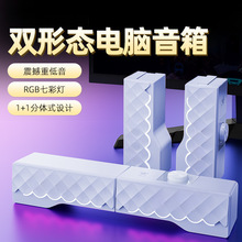电脑音响音箱家用桌面台式机笔记本游戏可变形拆分