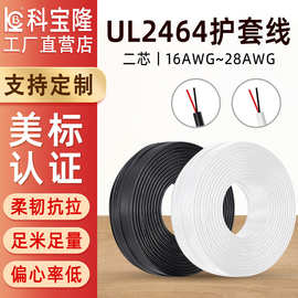 美标UL2464电源线2芯28 16AWG正标PVC绝缘护套线两芯纯铜电子线材