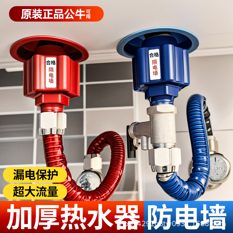电热水器隔电墙适用公牛洗澡防漏电隔离配件安全防电墙多层防护