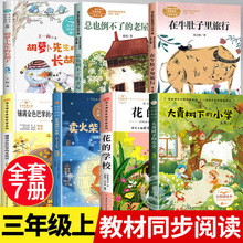 三年级必读课外书上册老师推荐教材同步阅读课内作家牛肚子里旅行
