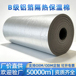铝箔隔热棉隔音棉阳光房屋顶防晒自粘橡塑阻燃隔热膜板保温棉材料