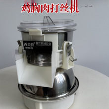鸡胸肉切丝机器鸡胸肉制丝机猪肉分丝机鸡胸肉拆丝机 鸡肉打丝机