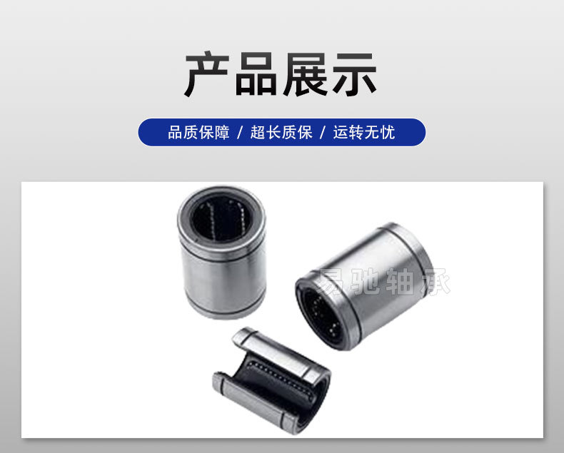 标准直线轴承_06