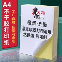 现货A4不干胶a4打印纸光面哑面牛皮纸激光喷墨打印不干胶标签贴纸