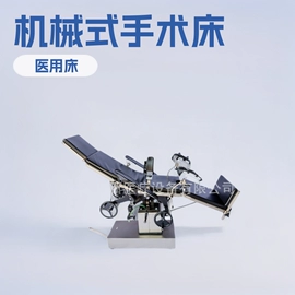 医用车/床;医疗灯具;手术专用设备