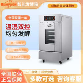 泓锋温湿双控不锈钢智能恒温定时6层6盘醒发柜热风循环喷雾发酵箱