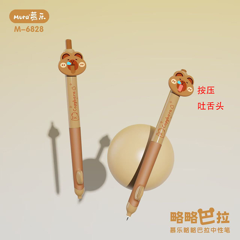 慕乐6828略略卡皮巴拉按压吐舌头搞怪解压按动中性笔0.5速干批发|undefined