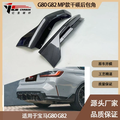 Spoiler M4 G80 G82 MP