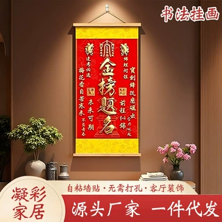 金榜题名贴纸天官赐福书房鱼跃龙门高考逢考必过未来可期好运挂画