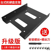 Solid state bracket 2.5 to 3.5 solid state bracket Desktop notebook standard bracket