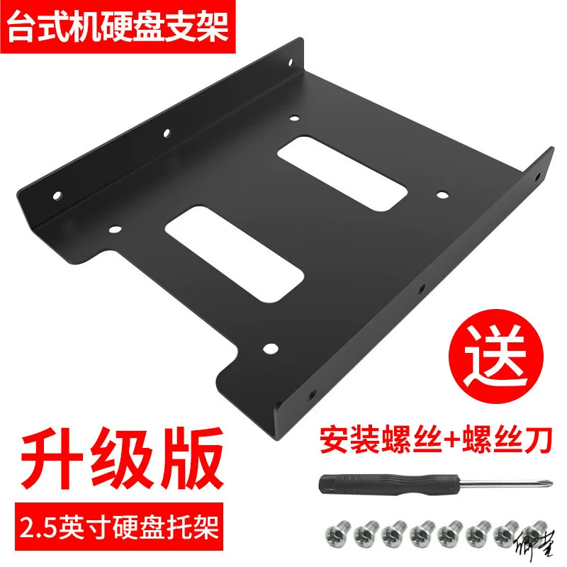 Solid state bracket 2.5 to 3.5 solid state bracket Desktop notebook standard bracket