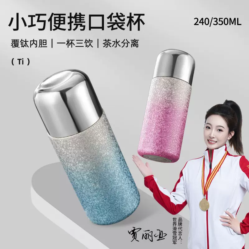 高颜值覆钛双层真空杯男女士高档焖泡茶杯高颜值茶水分离保温杯