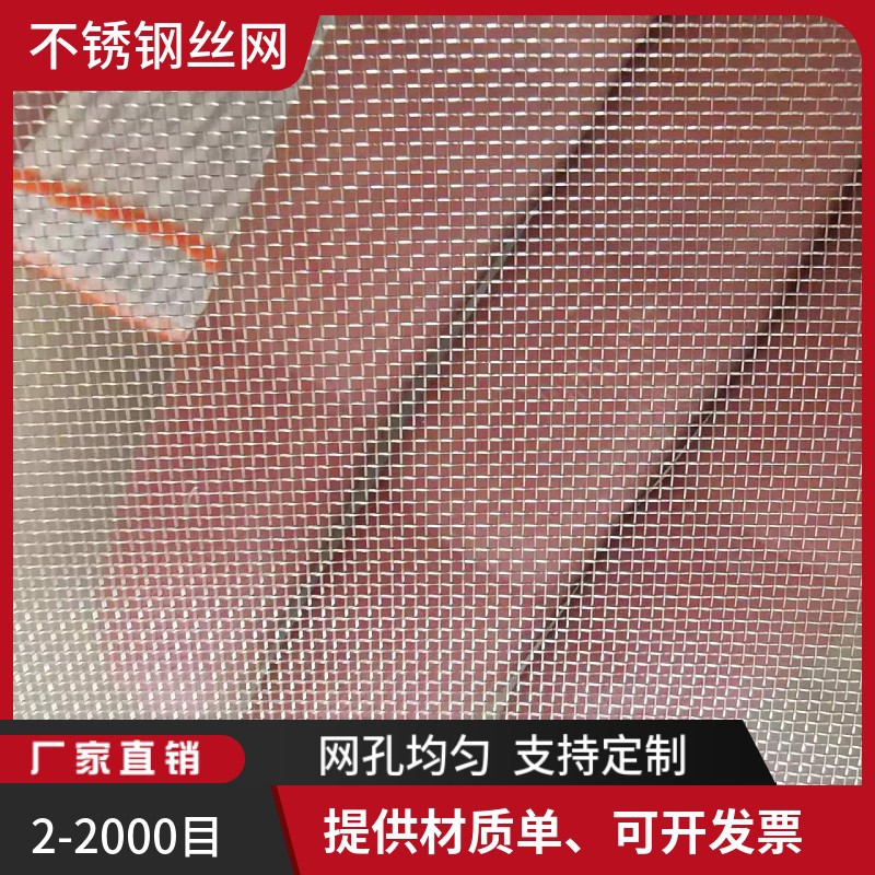 S30408不锈钢网GFW2/0.4化工石油用编织网GB/T5330.1-2012过滤网